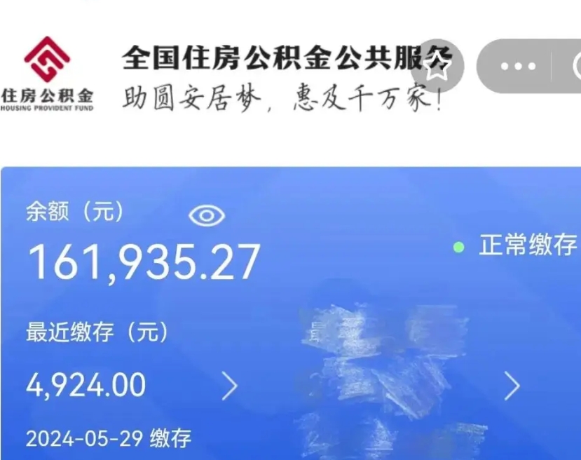 威海市如何取公积金（市管公积金购房提取）
