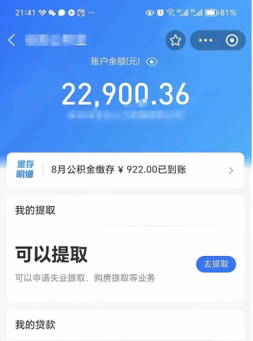 威海离开公积金能全部取吗（公积金离开本市提取是销户吗）