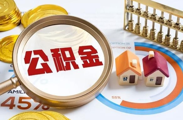 威海住房公积金封存可以全部帮提来吗（公积金封存可以直接提取吗）